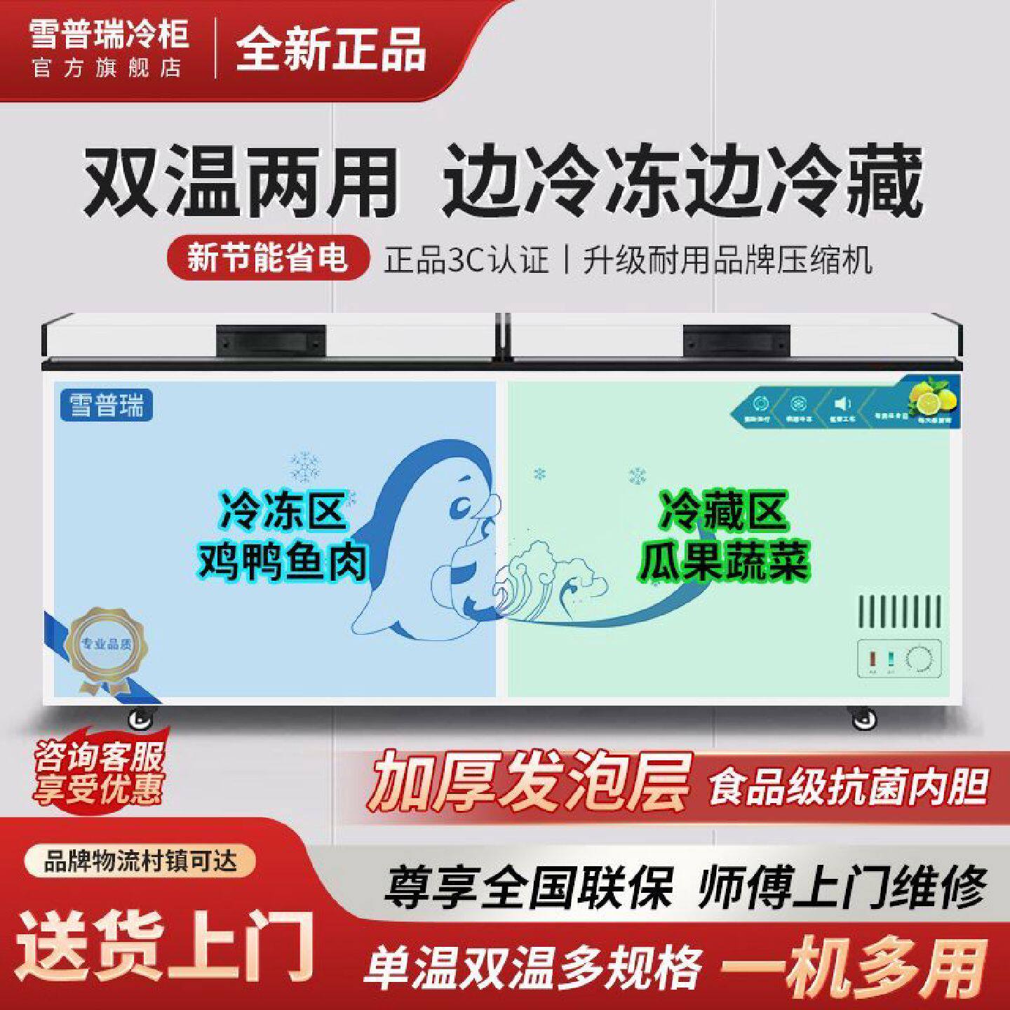 雪普瑞卧式冰柜双温两用冷藏冷冻大容量商用节能冷冻柜速冻柜冰柜