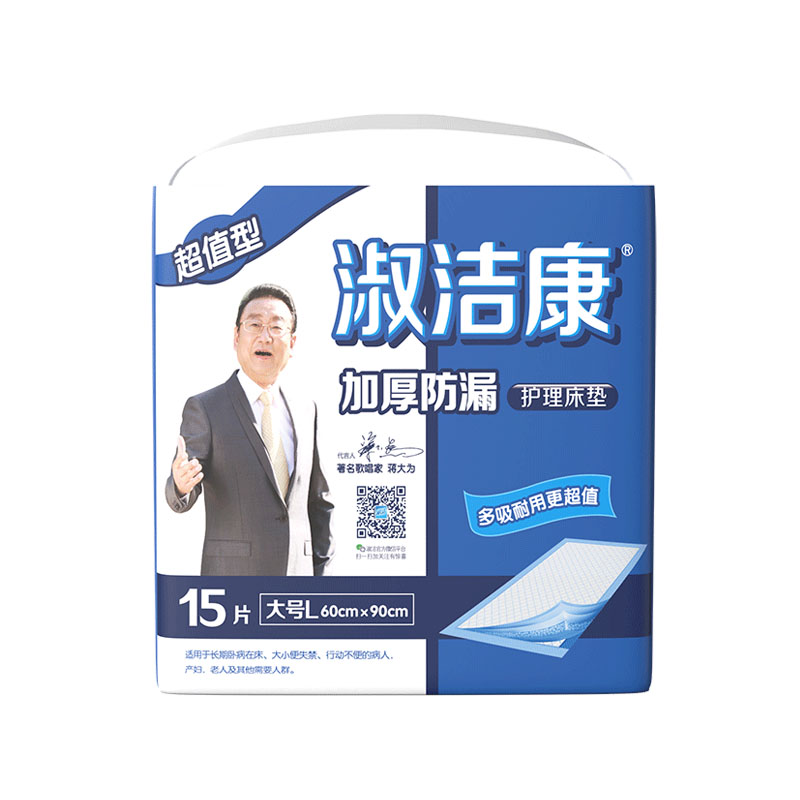 淑洁康超值成人护理垫60x90