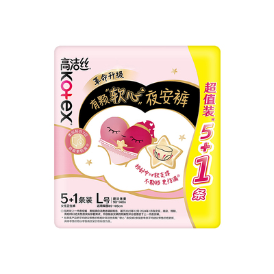 高洁丝软心夜安裤安睡裤型卫生巾