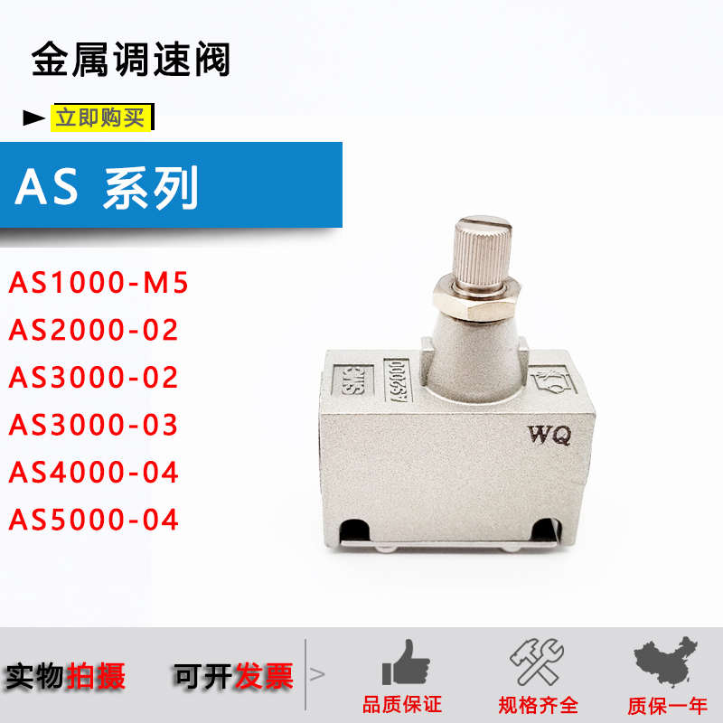 原装SMC调节调速阀AS1000-M5/AS2000-02/AS3000/AS4000-04/AS5000