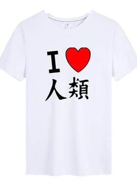 cos我爱学生短袖t恤衫类空同款