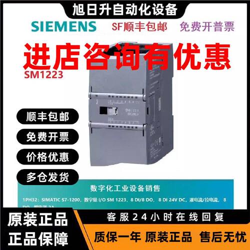议价西门子PLC1200输出扩展模块SM1223 6ES7 223/7223-1PH/1BH32-