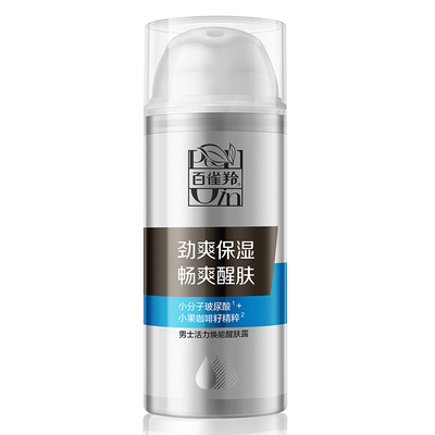 百雀羚男士活力乳液保湿醒肤露
