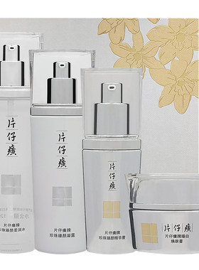 片仔癀珍珠臻白礼盒淡斑提亮嫩白