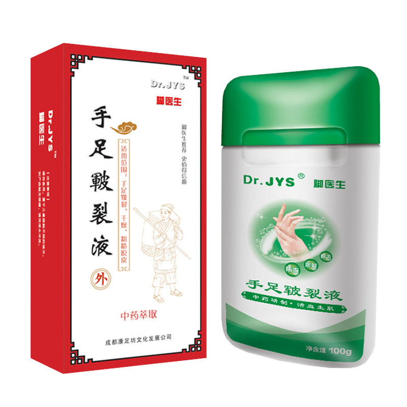 脚医生手足皲裂液干裂去干皮裂口脚后跟龟裂防裂膏滋润修复愈裂霜