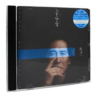官方正版 齐秦专辑 穿乐 CD唱片+歌词本 玻璃心 车载碟 经典老歌