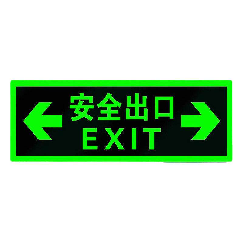 安全出口指示牌疏散应急紧急逃生标志楼梯通道自发光提示地标贴纸夜光墙贴地贴消防标识标牌荧光警示牌标示贴