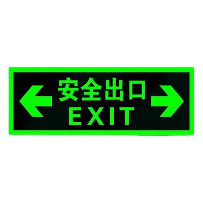 安全出口指示牌疏散应急紧急逃生标志楼梯通道自发光提示地标贴纸夜光墙贴地贴消防标识标牌荧光警示牌标示贴