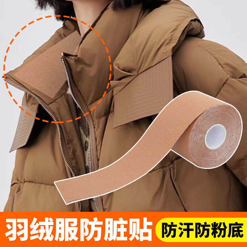 羽绒服领子防脏内贴领口防粉底液防蹭衣领神器外套防污渍护领隐形