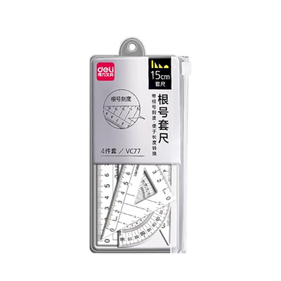 得力尺子四件套中小学生考试专用