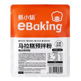 易小焙马拉糕预拌粉200g*2家用广式糕点早餐下午茶松糕蒸糕专用粉