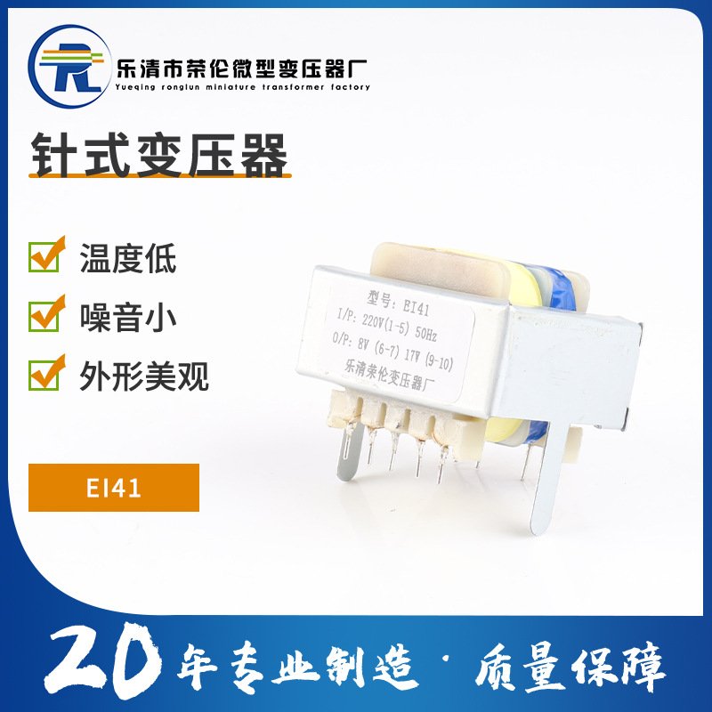 4115低频电源4+5针线路板针式插针变压器220v380v12v24v36v