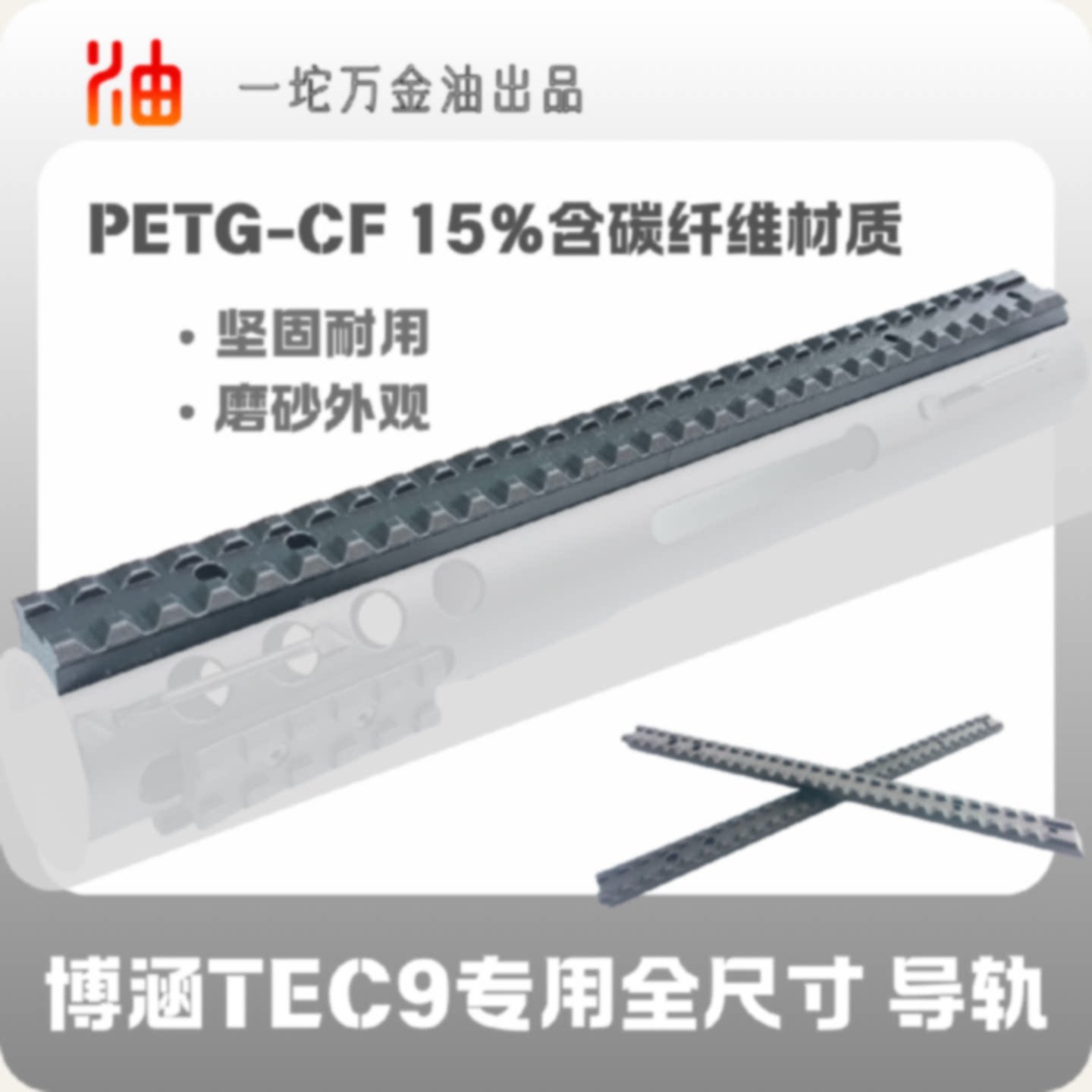 博涵TEC9运动相机固定轨道成套配件图片
