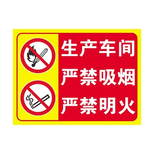 严禁烟火禁止吸烟警示牌生产车间安全标识牌仓库重地禁止吸烟明火防火标识贴车间工厂生产重地警示标志牌贴纸