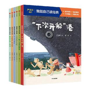【5-9岁】我能自己读经典 严文井童话 全6册  严文井著 中信出版社图书 正版