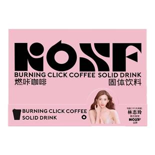 kosf燃咔咖啡固体饮料小粉杯新款losf蔓越莓小银条微商款官方正品