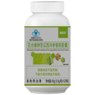 120粒澳能达百合康苦瓜西洋参铬软胶囊