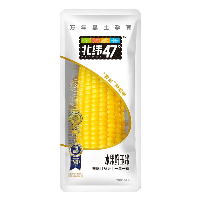 北纬47水果鲜玉米东北黄糯甜玉米
