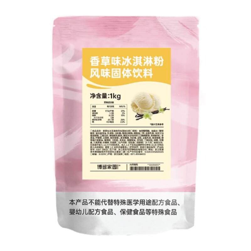包邮冰激凌博多家园香草