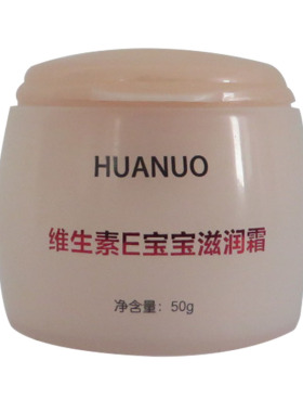 华诺维生素E宝宝滋润霜原营养霜