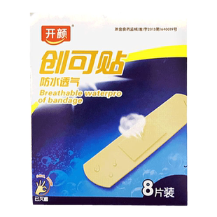 开颜创可贴8片