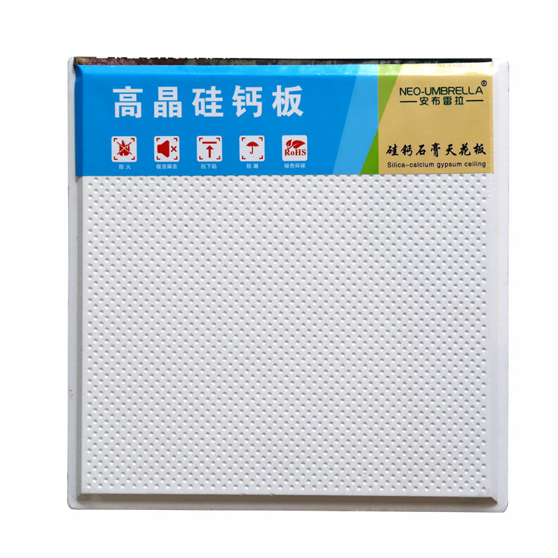 高晶硅钙板600x600石膏板 硅晶板天花板毛毛虫小方格微孔医院吊顶