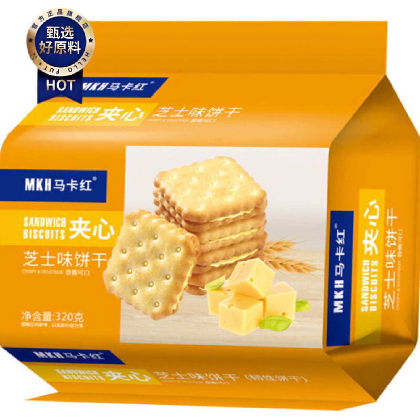 马卡红网红夹心饼干芝士味休闲零食早餐搭档酥脆下午茶