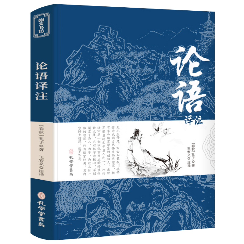 论语国学经典正版 论语译注七年级必读高中生全集原著完整版原文学庸孔子著书籍四书五经大学中庸导读初中生上册中华书局鲍鹏山