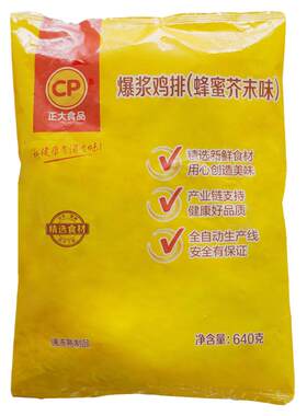 爆浆鸡排蜂蜜鸡排正大油炸食品