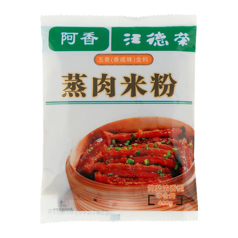 汪德荣蒸肉米粉五香味400克粉蒸肉调料方便速食虾糊炸鸡粉调料包