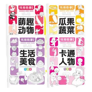 儿童线描临摹画册入门零基础画画本植物昆虫瓜果蔬菜动物人物战甲