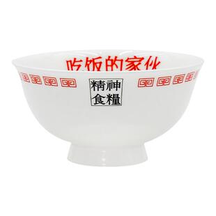 左咸敦道趣味文字原创设计骨瓷餐具家用米饭碗面碗汤碗送人礼品碗