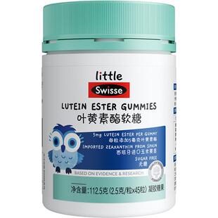 Swisse斯维诗儿童叶黄素酯软糖45粒玉米黄质眼睛疲劳眼部营养