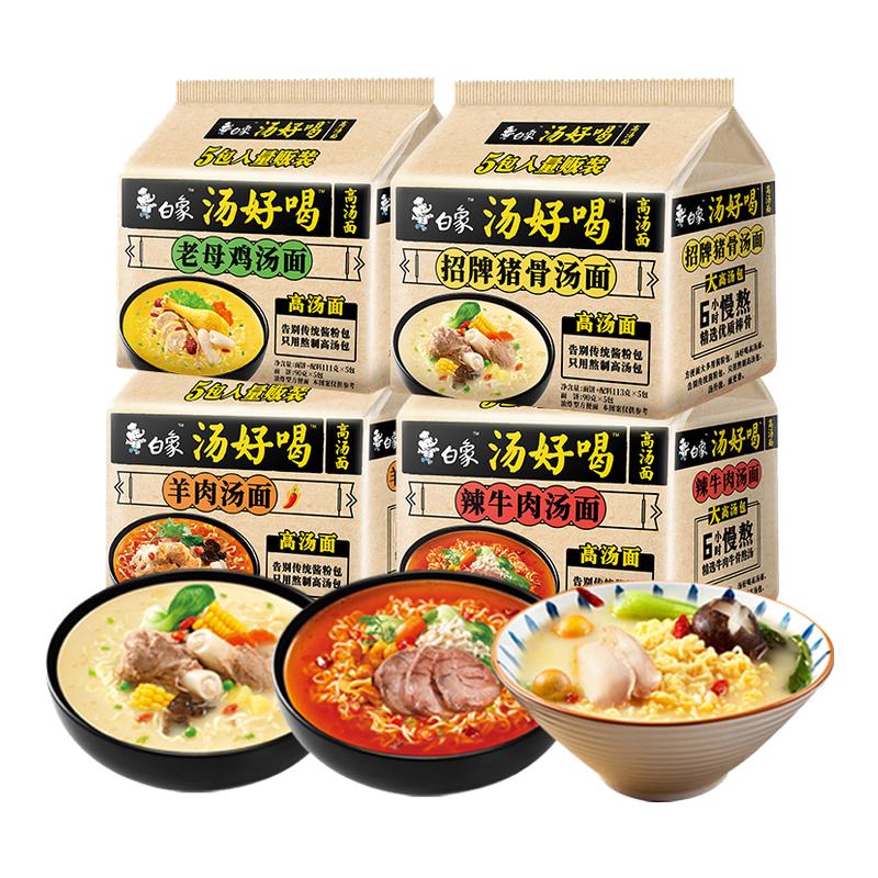 白象方便面整箱汤好喝泡面袋装