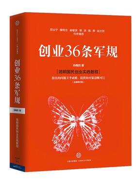 创业36条军规中信出版