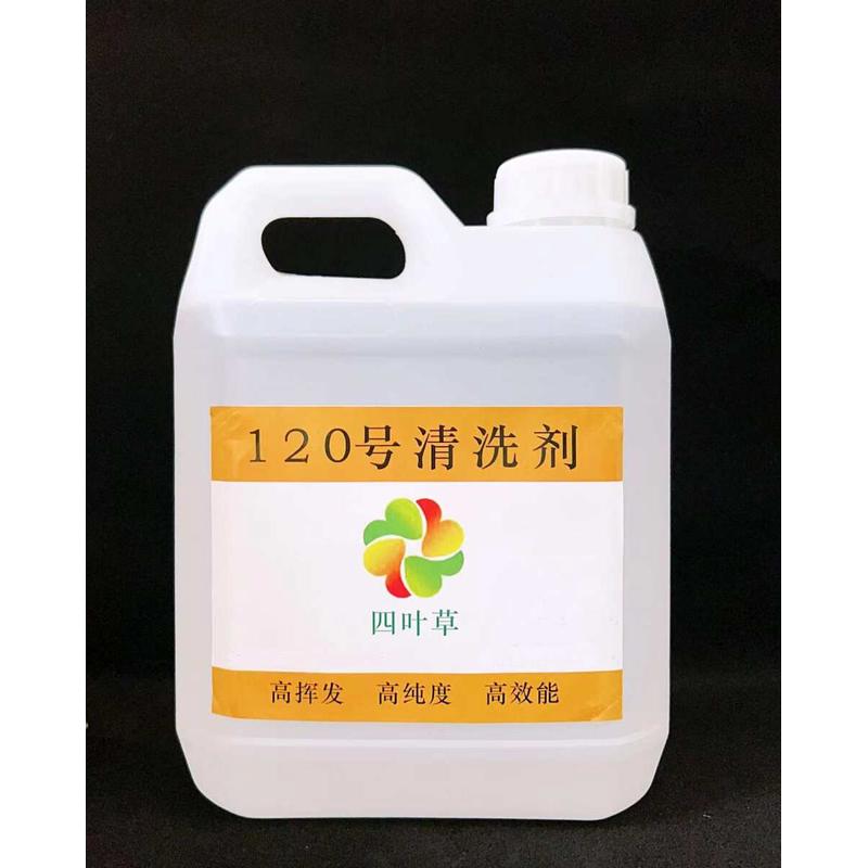 环保洗表油 120号清洗剂 180号钟表机芯清洁油 精密零件保养清洗