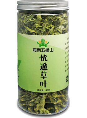 海南五指山忧遁草包邮