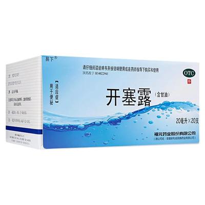 【易下】开塞露(含甘油)20ml*20支/盒