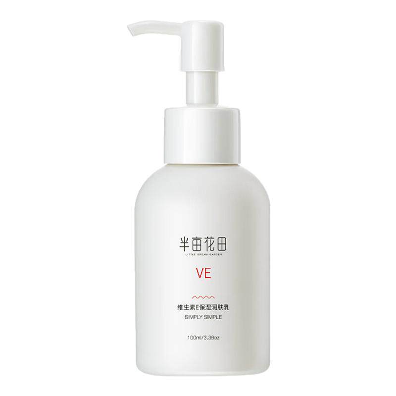 半亩花田维生素e乳素颜面霜VE保湿身体维E润肤乳液女夏季补水
