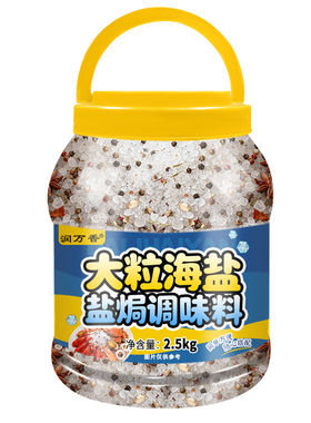盐焗海鲜鸡虾大闸蟹专用海盐
