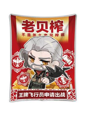办公室披肩午休小毯子三角洲老贝榨干员四季通用多功能披肩空调毯