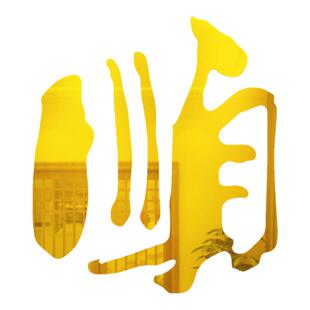 多福多顺中式亚克力墙贴电视背景墙布置装饰品玄关门口福字贴画