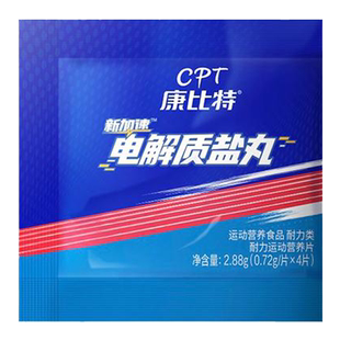 康比特盐丸运动电解质补剂能量胶防抽筋马拉松越野跑步骑行8粒/盒