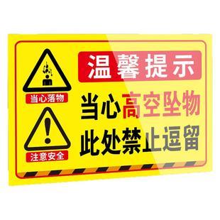高空坠物警示牌当心高空坠物此处禁止逗留警示标志牌小心坠落请勿靠近工地施工现场高空作业警告标志标识牌子