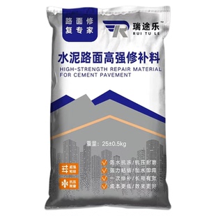 水泥路面高强修补料地面高强度起砂修复砂浆混凝土自流平水泥修补