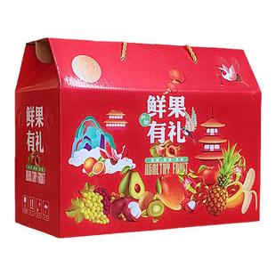 新年水果礼盒空盒包装盒苹果橙子沃柑礼品盒10斤手提水果箱子高档