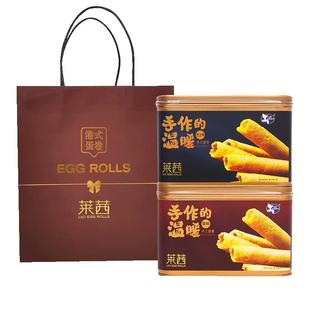 莱茜蛋卷港式手作传统糕点点心礼盒装300g独立包装休闲零食送礼