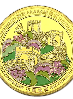 长城镀金硬币长城四季纪念章