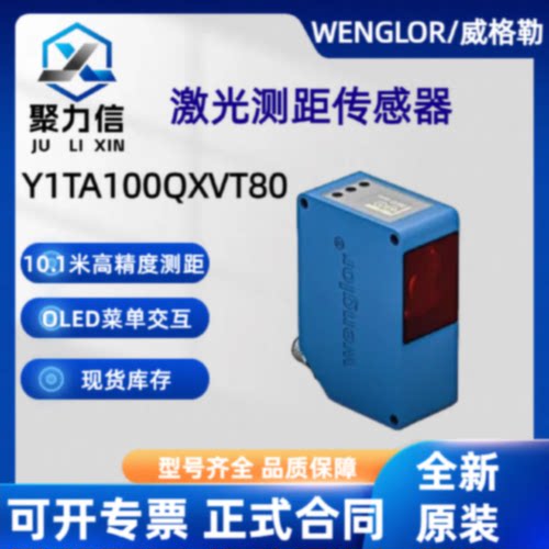 【】WENGLOR威格勒LD86PCV3光电传感器LM89PA2 LW86PA3