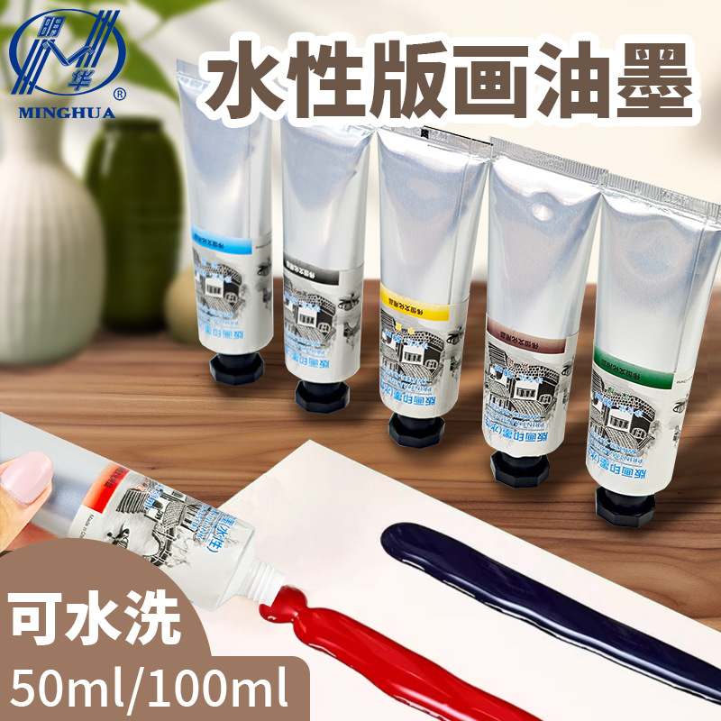 水性版画油墨50/100ml彩色凸版凹版磨拓辊轮版画工具印刷颜料黑色